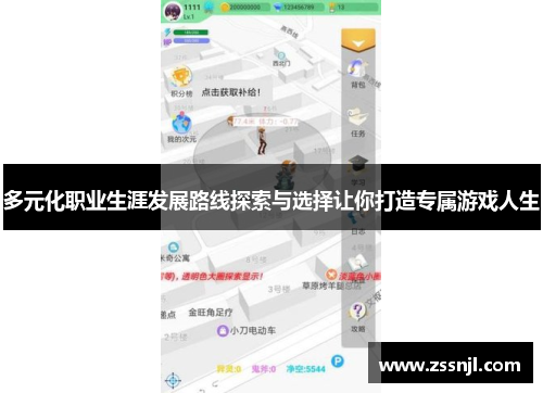 多元化职业生涯发展路线探索与选择让你打造专属游戏人生