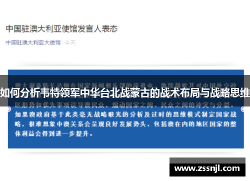 如何分析韦特领军中华台北战蒙古的战术布局与战略思维