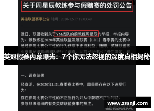 英冠假赛内幕曝光:7个你无法忽视的深度真相揭秘 英冠假赛内幕曝光:7个你无法忽视的深度真相揭秘